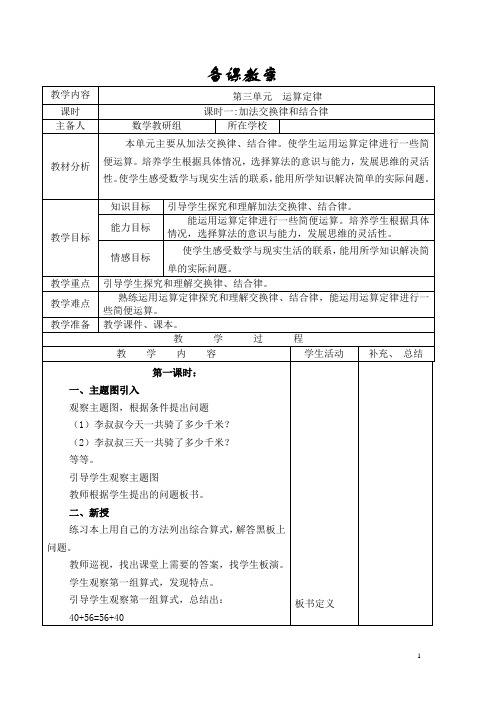 人教版 四年级下册数学  第三单元 导学案