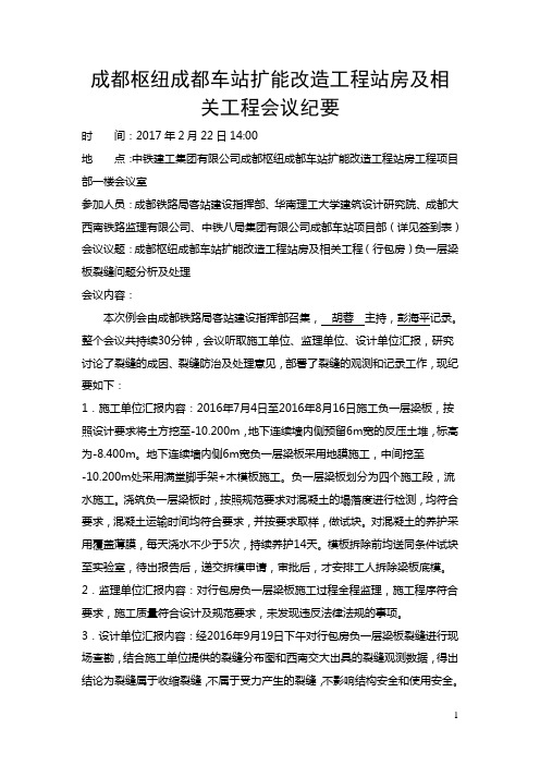 结构梁板裂缝分析及处理专题会议纪要