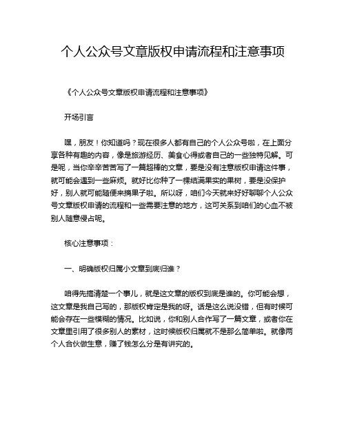 个人公众号文章版权申请流程和注意事项