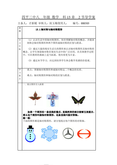 轴对称图形