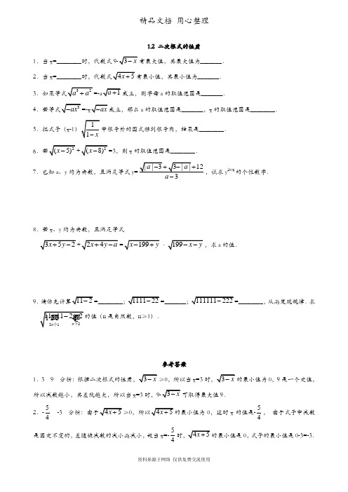 浙教版初二下册数学 1.2 二次根式的性质 课时练(一课一练)