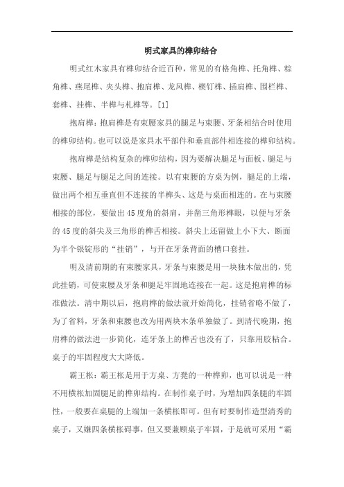 明式家具的榫卯结合