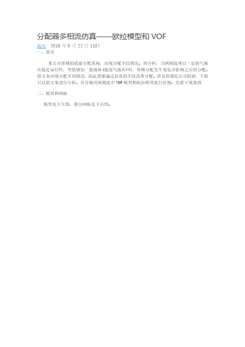 分配器多相流仿真欧拉模型和VOF(转载)