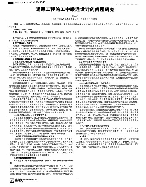 暖通工程施工中暖通设计的问题研究