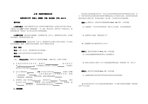 23课 构建科学殿堂的巨匠