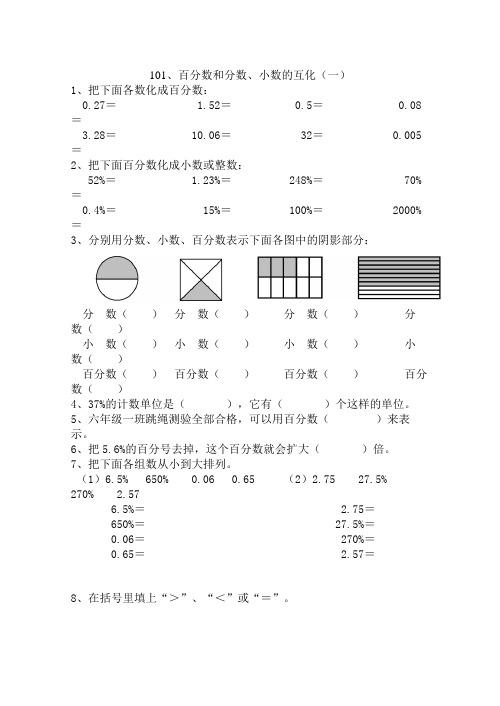 《百分数和分数、小数的互化》练习题