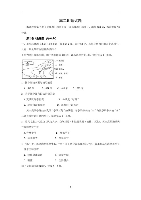 【地理】山东省德州市2014-2015学年高二上学期2月期末统考