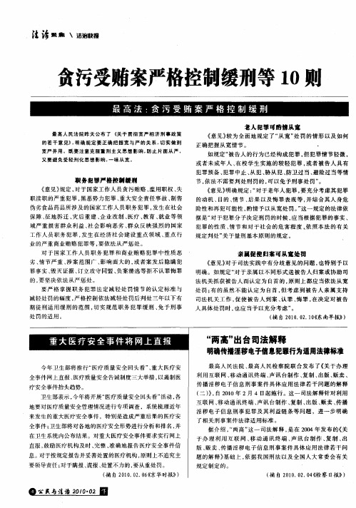 最高法:贪污受贿案严格控制缓刑