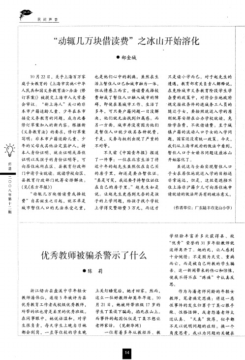 “动辄几万块借读费”之冰山开始溶化