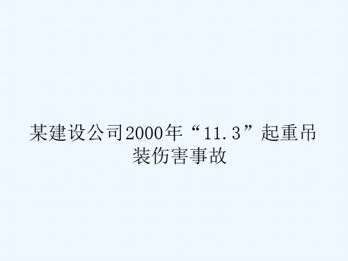 吊装作业事故案例图解