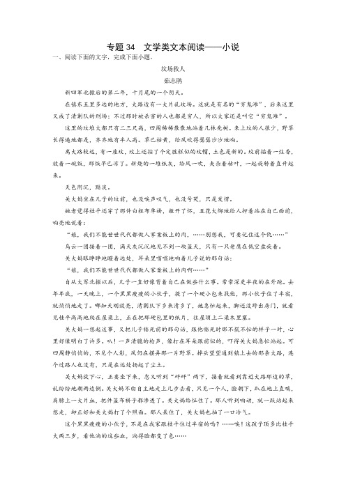 2023高考语文文学类文本阅读——小说(含答案)