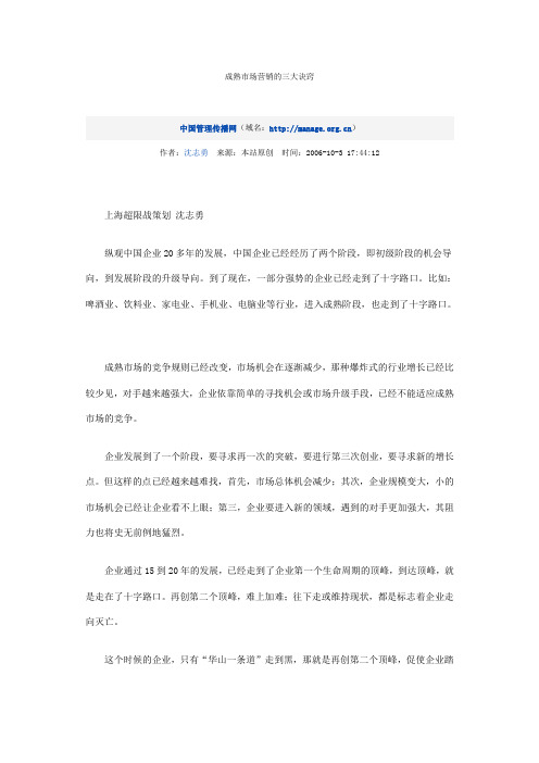 成熟市场营销的三大诀窍
