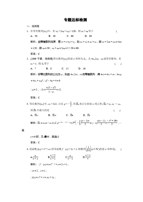 高考2011年二轮考点专题突破检测:数列专题(含详细答案)