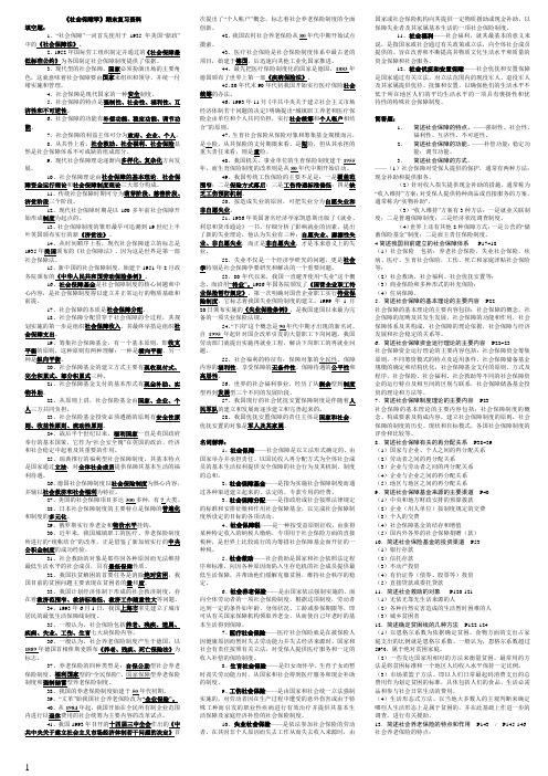 社会保障学+期末复习资料