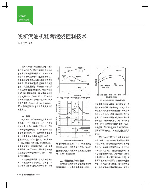 浅析汽油机稀薄燃烧控制技术