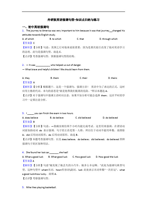 英语强调句型-知识点归纳与练习