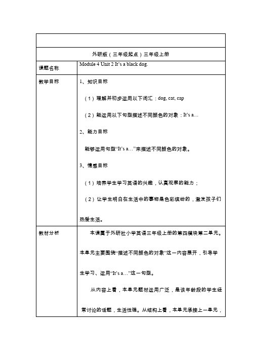 小学英语《It's a black dog.》优质课教学设计、教案