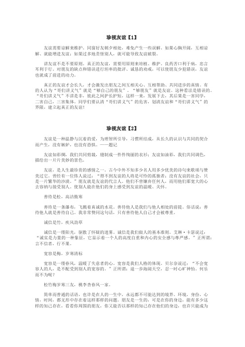 珍视友谊作文