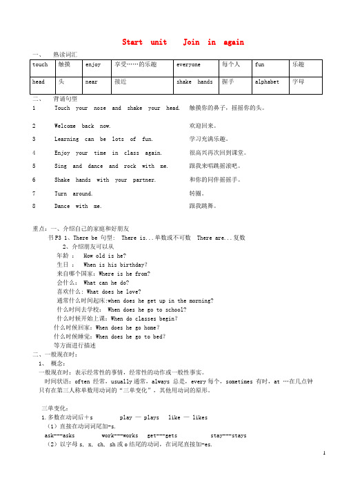 濉溪县三小五年级英语下册Starterunit单元知识梳理剑桥版