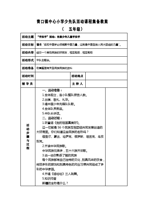 五年级少先队备课 (2)