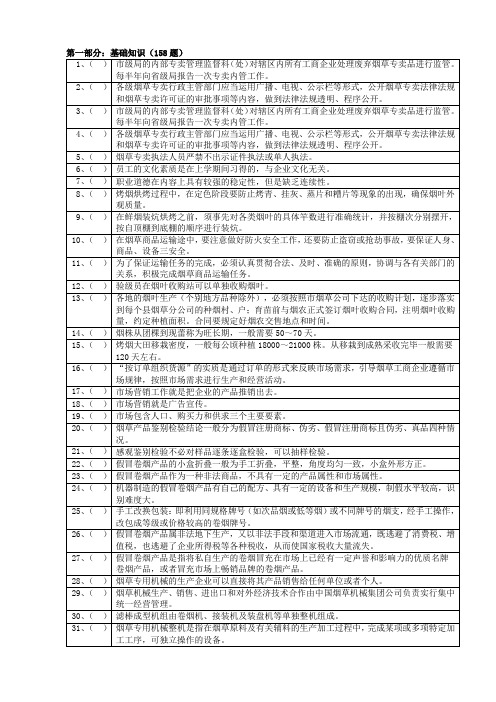 初级烟草专卖管理员判断题库及复习资料