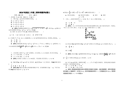 2016年高二月考数学试卷1(含答案)