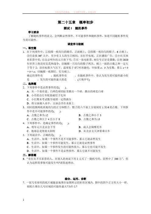 北京市西城区九年级数学学习探究诊断(上册)概率初步