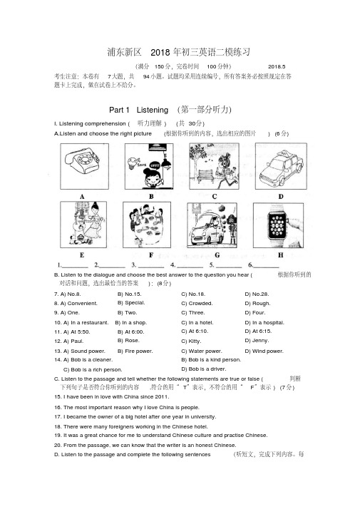 2018年上海市浦东新区中考二模英语试卷