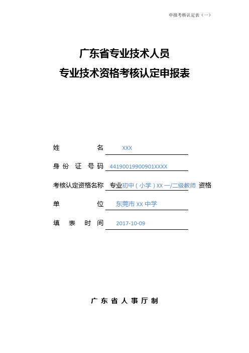 广东专业技术人员