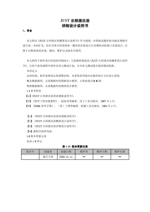 Java音频播放器详细设计说明书