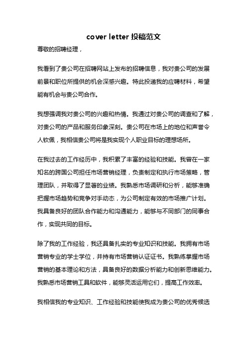 cover letter投稿范文