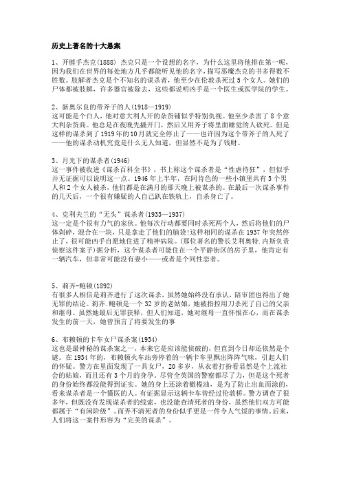 历史上著名的悬案