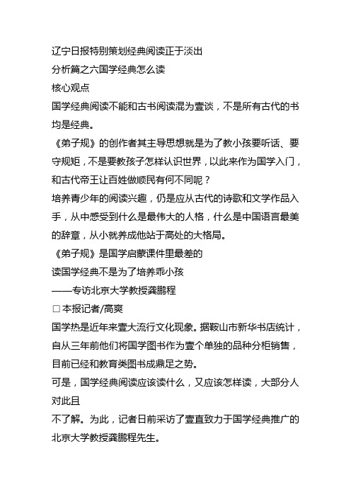 (职业经理培训)龚鹏程教授谈国学