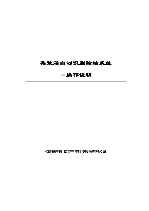 海关闸口系统用户手册.