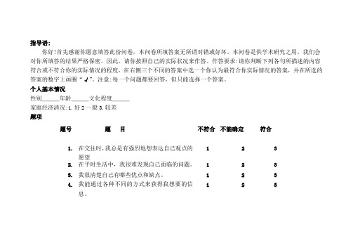 心理社会能力量表