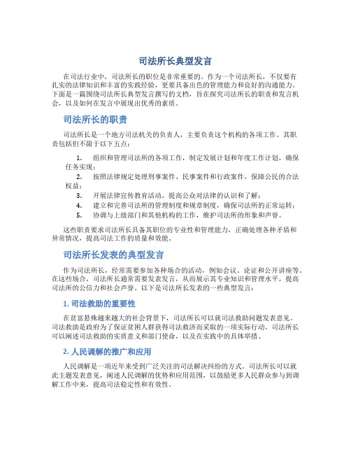 司法所长典型发言