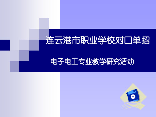 2018江苏省电子电工对口单招分析(5-9)