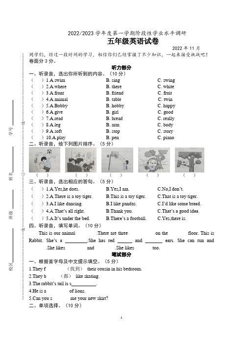 五年级上册英语期中试卷(译林版三起,含听力材料及答案)