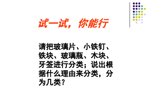 人教版物理八上6.1《质量》 课件(共23张PPT)