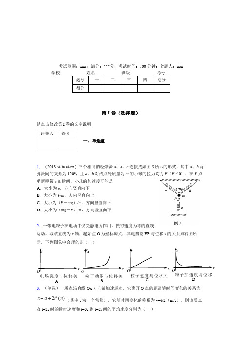 2019年最新版高中物理一轮二轮复习知识点测试精选试题试卷384969