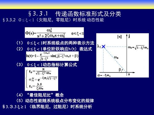 3.4高阶系统