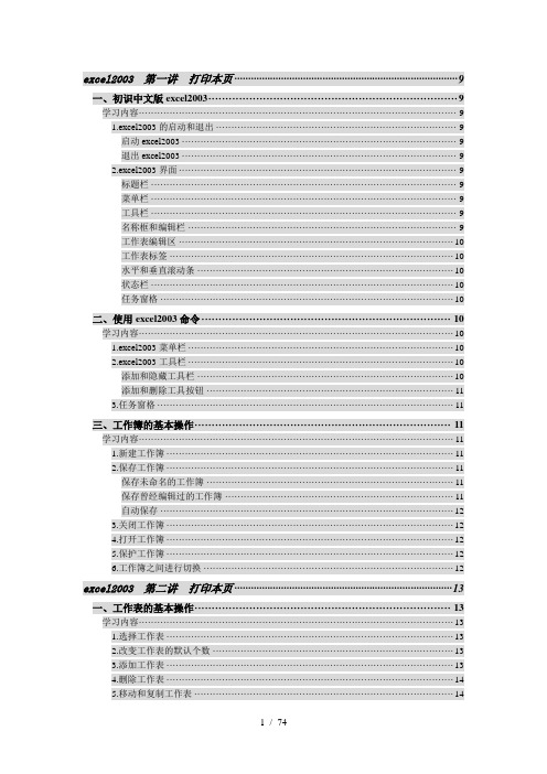 excel2003课程讲义