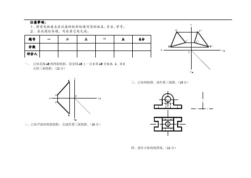 画法几何与工程制图》试题及答案