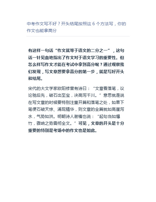 中考作文写不好?开头结尾按照这6个方法写,你的作文也能拿高分