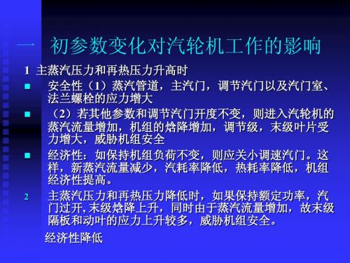 初终参数变化工作影响