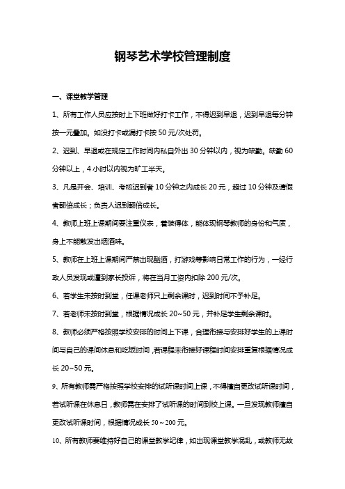 钢琴学校教师管理制度