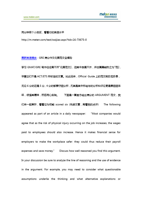 【美联英语】GRE满分作文北美范文全揭秘