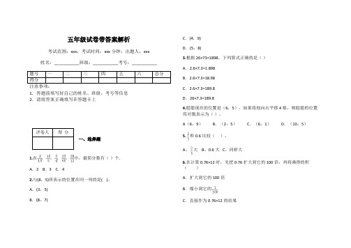 五年级试卷带答案解析