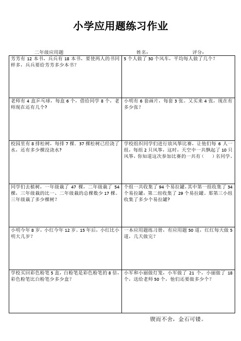 小学二年级数学精题选做系列之四 (45)