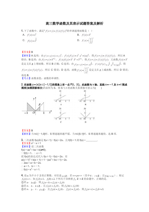 高三数学函数及其表示试题答案及解析
